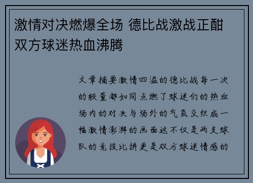 激情对决燃爆全场 德比战激战正酣 双方球迷热血沸腾